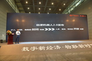 高新興巡邏機器人2.0產品發布會奪目，場景化適應能力全面升級