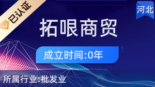 石家莊拓哏商貿(mào) 打造專(zhuān)業(yè)、高效的日用品批發(fā)新標(biāo)桿